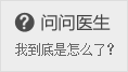 腰酸背痛