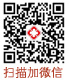扫描加微信