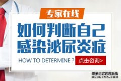 阿拉尔尿道灼热早期症状图片