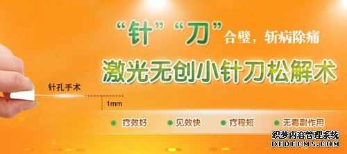 激光针刀松解术治疗骨性关节炎